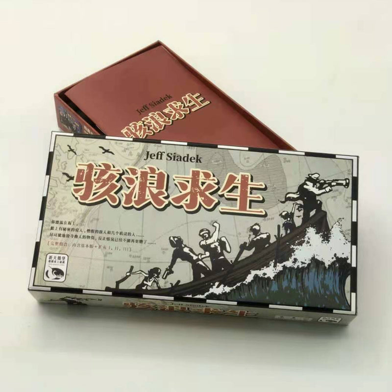 骇浪求生